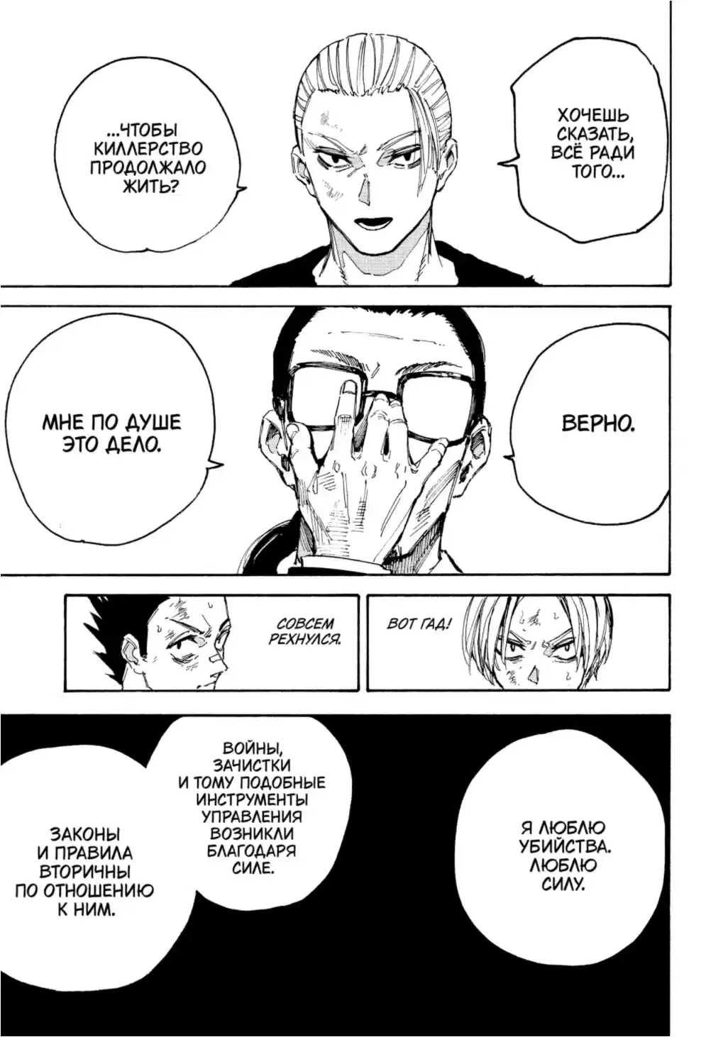 Read Дни Сакамото Манга (Sakamoto Days) RU Manga Online