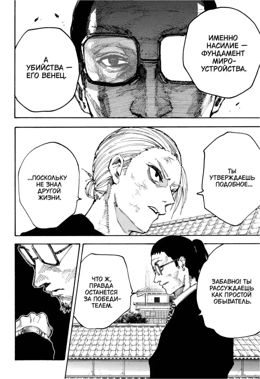 Read Дни Сакамото Манга (Sakamoto Days) RU Manga Online