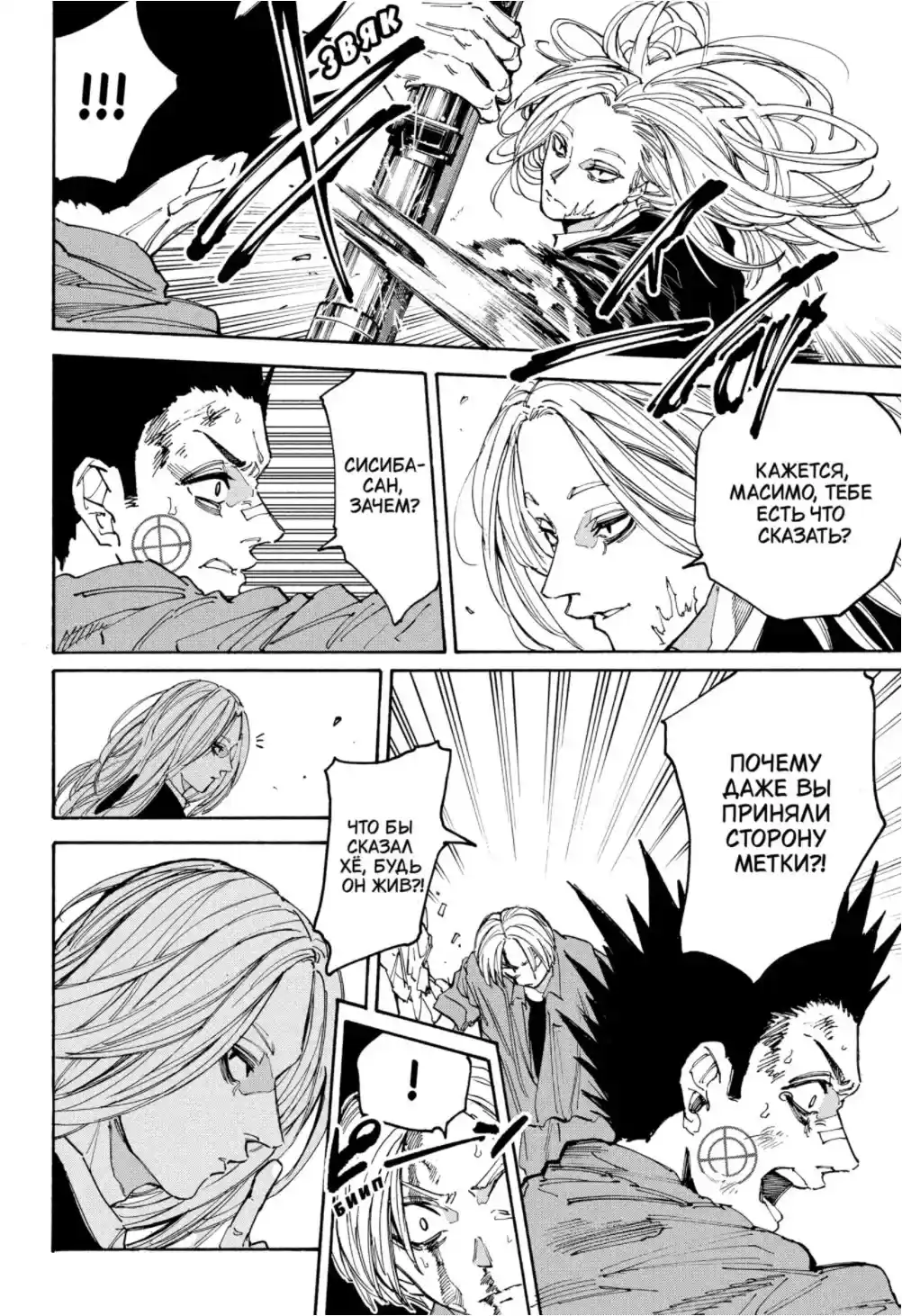 Read Дни Сакамото Манга (Sakamoto Days) RU Manga Online