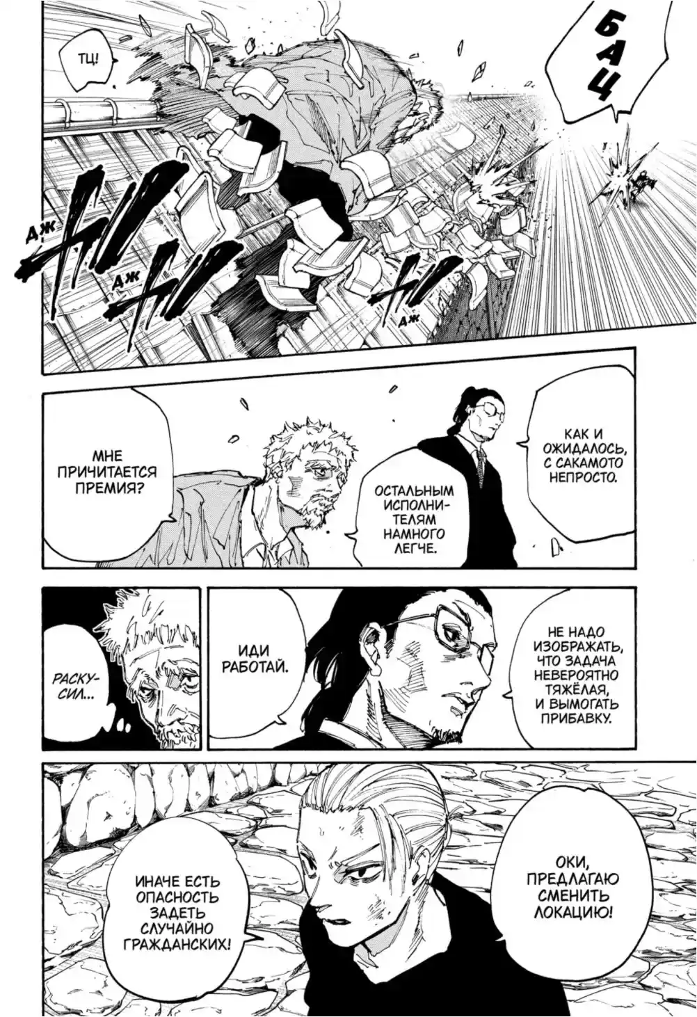 Read Дни Сакамото Манга (Sakamoto Days) RU Manga Online