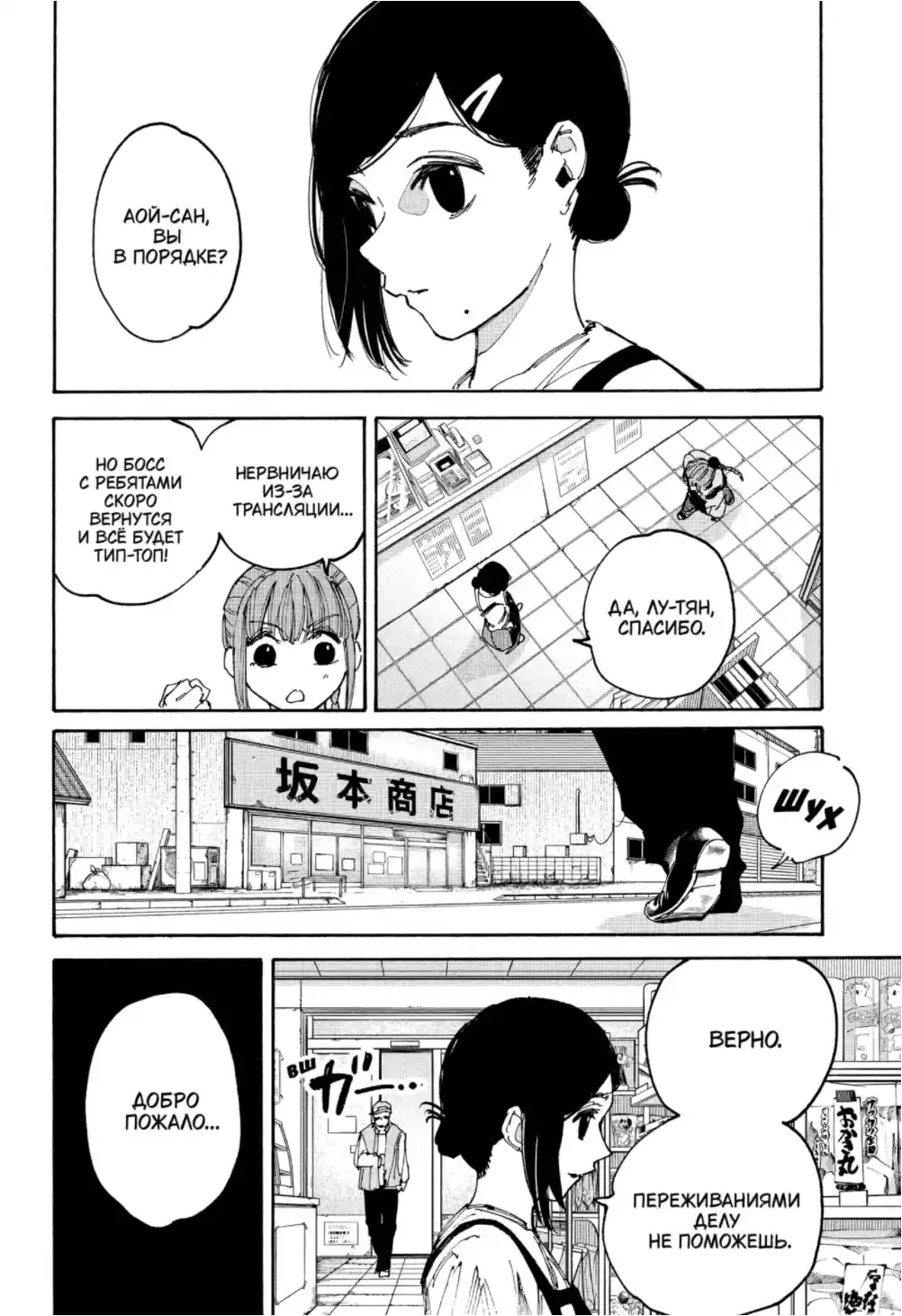 Read Дни Сакамото Манга (Sakamoto Days) RU Manga Online