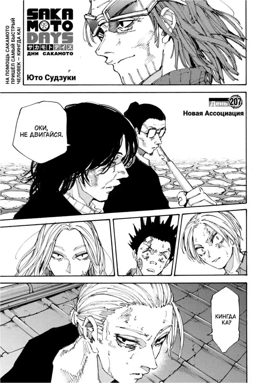 Read Дни Сакамото Манга (Sakamoto Days) RU Manga Online