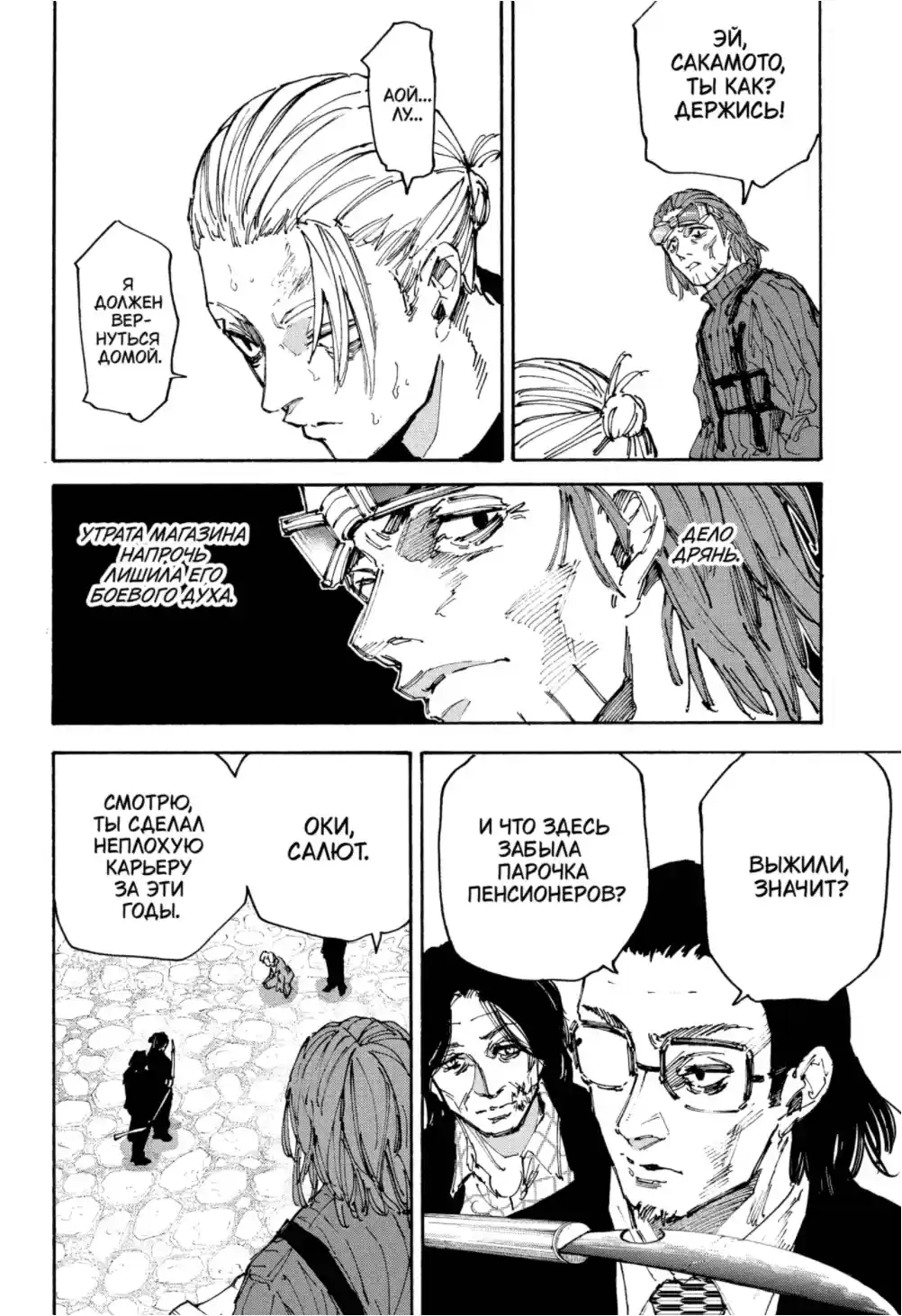 Read Дни Сакамото Манга (Sakamoto Days) RU Manga Online