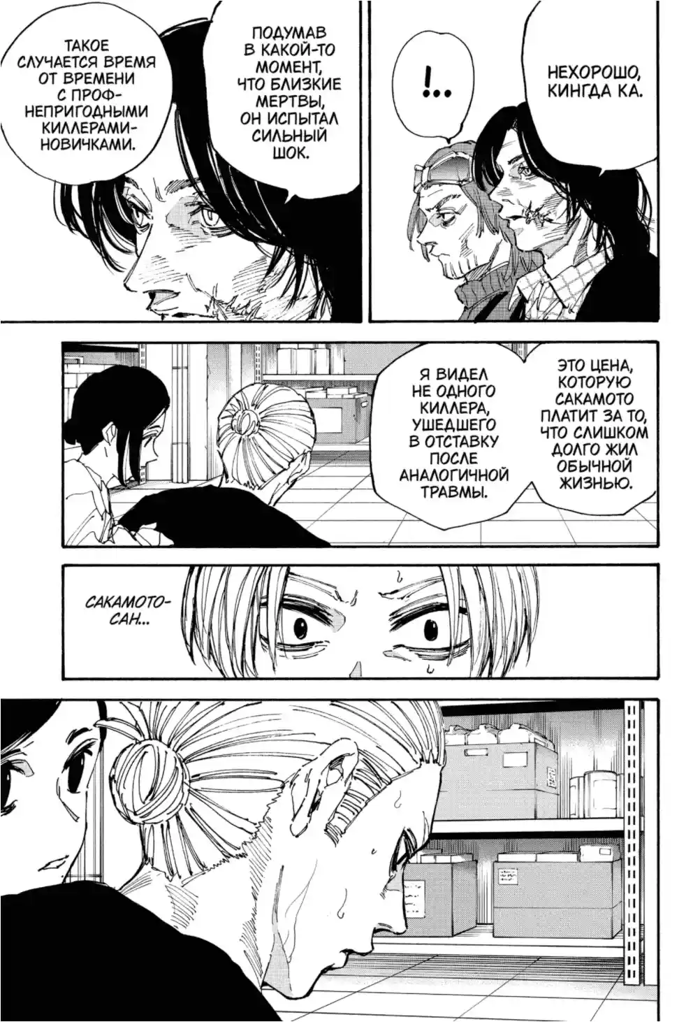 Read Дни Сакамото Манга (Sakamoto Days) RU Manga Online