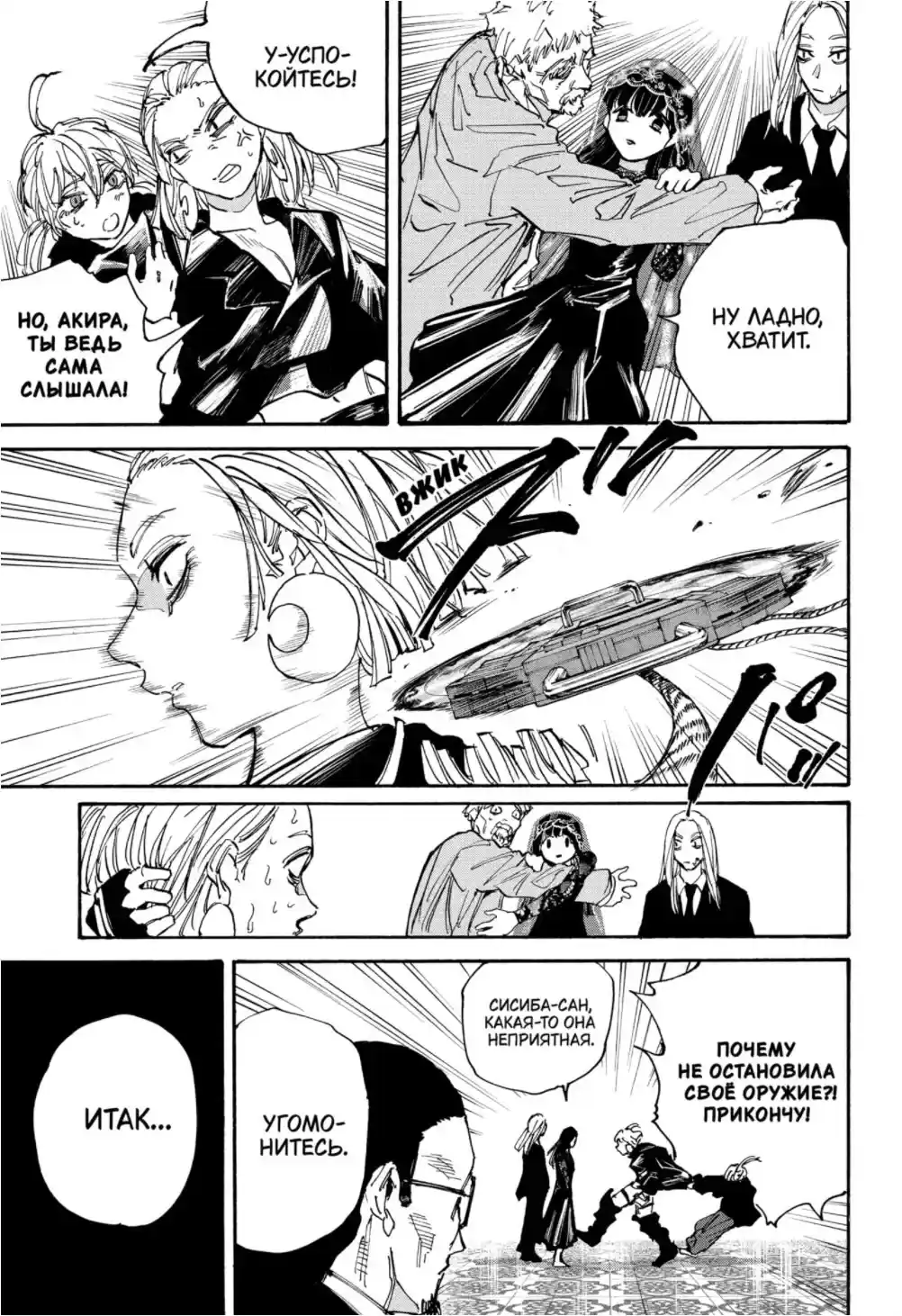 Read Дни Сакамото Манга (Sakamoto Days) RU Manga Online