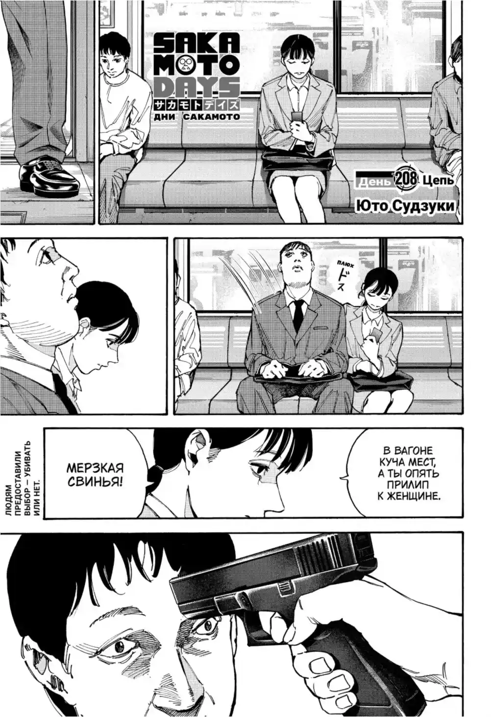 Read Дни Сакамото Манга (Sakamoto Days) RU Manga Online