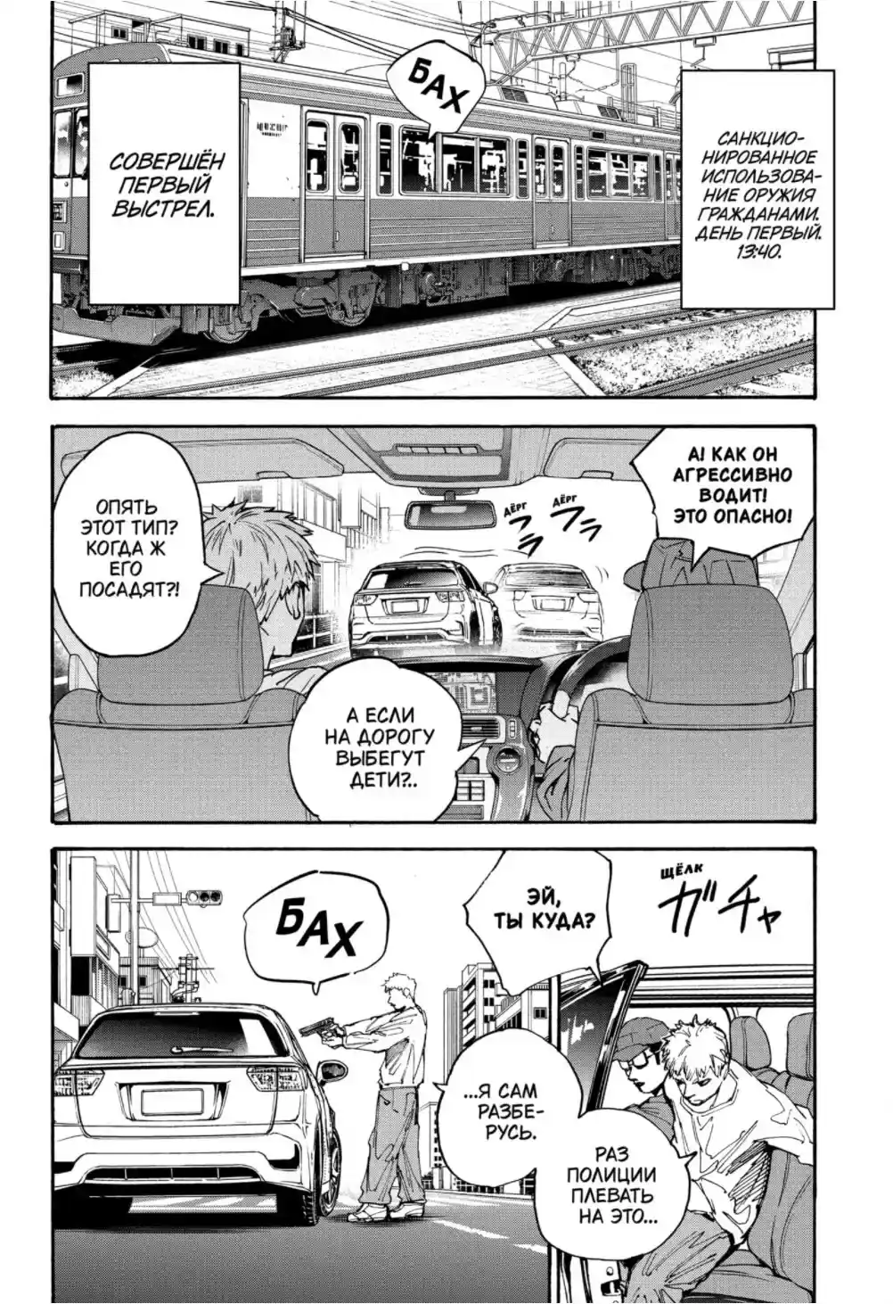 Read Дни Сакамото Манга (Sakamoto Days) RU Manga Online