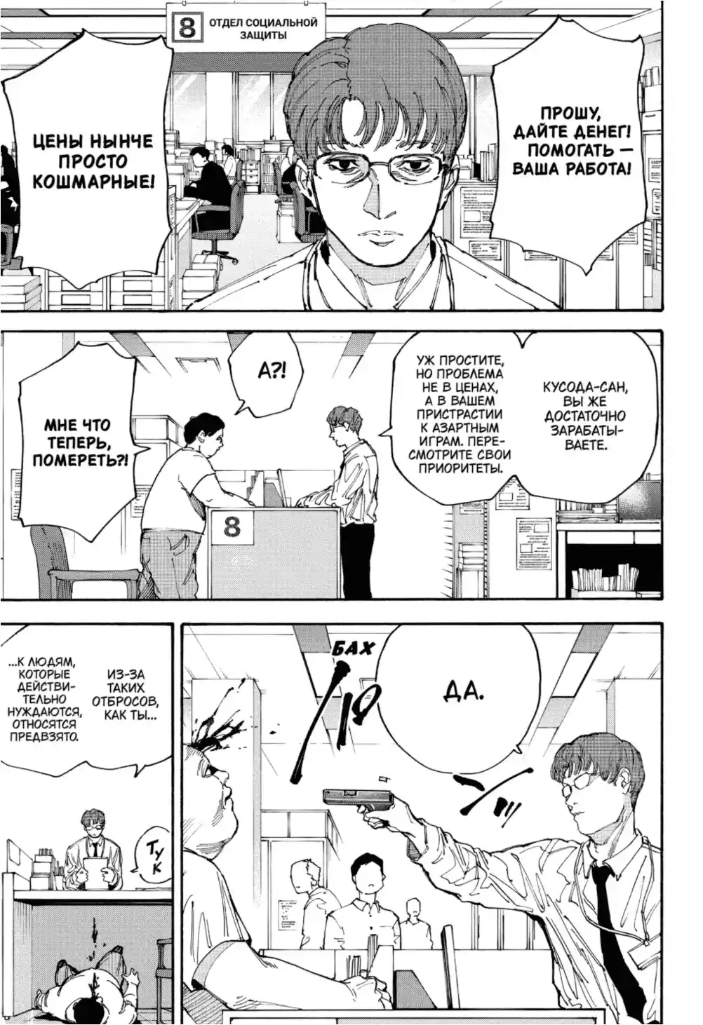 Read Дни Сакамото Манга (Sakamoto Days) RU Manga Online