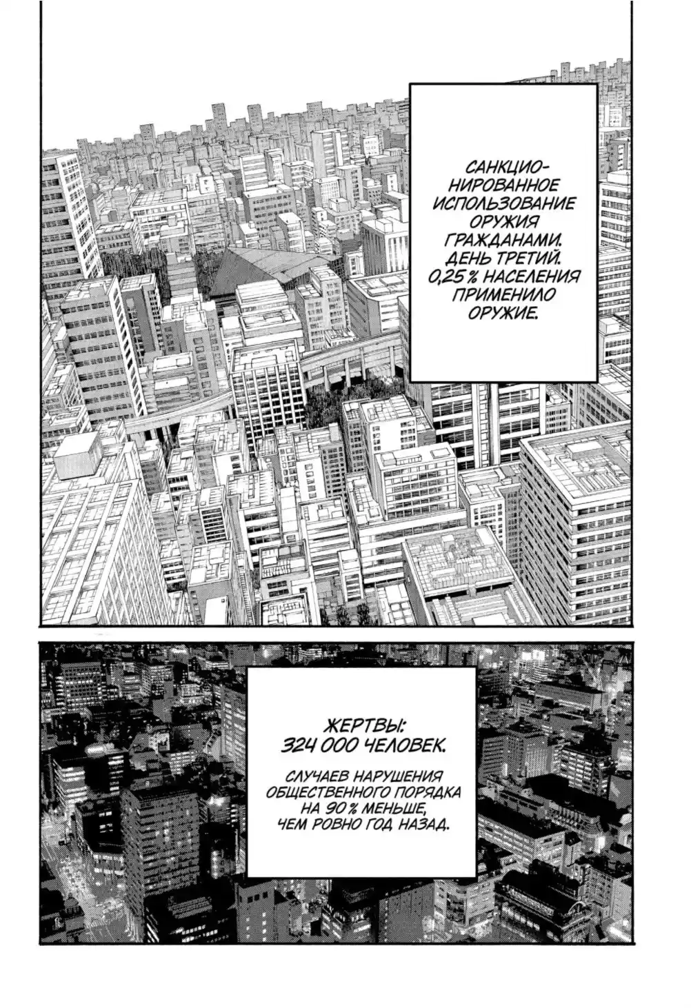 Read Дни Сакамото Манга (Sakamoto Days) RU Manga Online