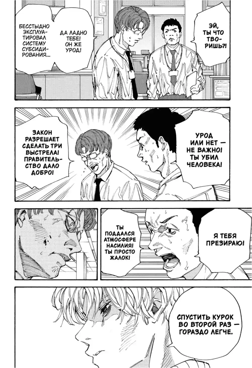 Read Дни Сакамото Манга (Sakamoto Days) RU Manga Online