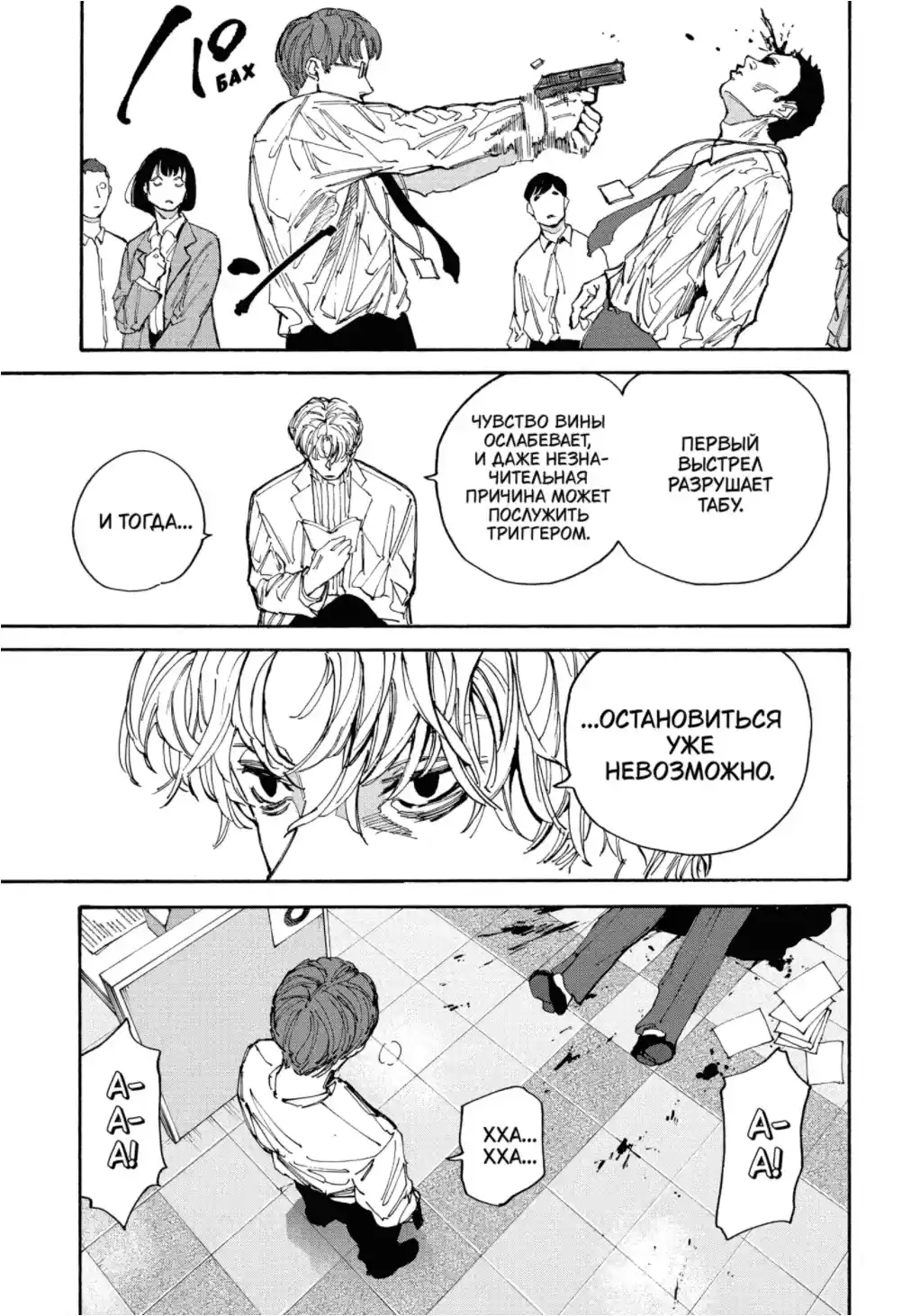 Read Дни Сакамото Манга (Sakamoto Days) RU Manga Online