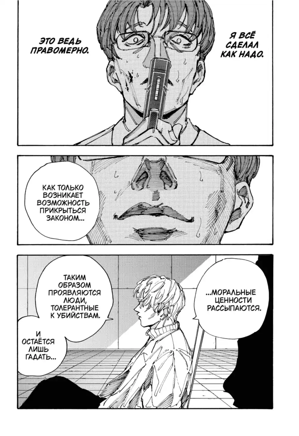 Read Дни Сакамото Манга (Sakamoto Days) RU Manga Online