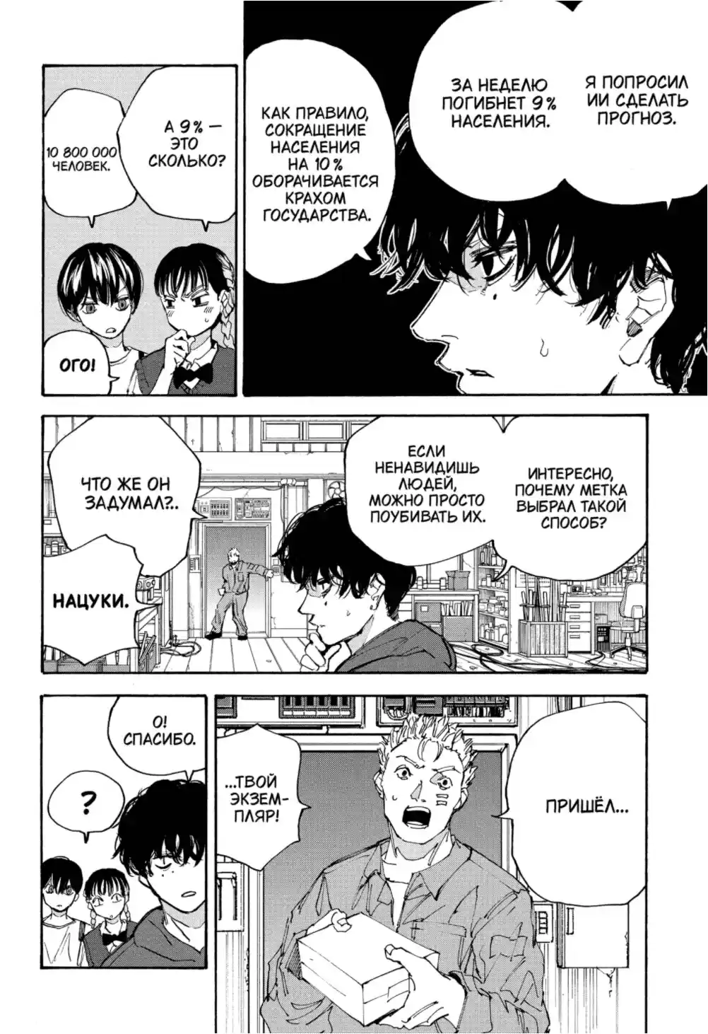 Read Дни Сакамото Манга (Sakamoto Days) RU Manga Online