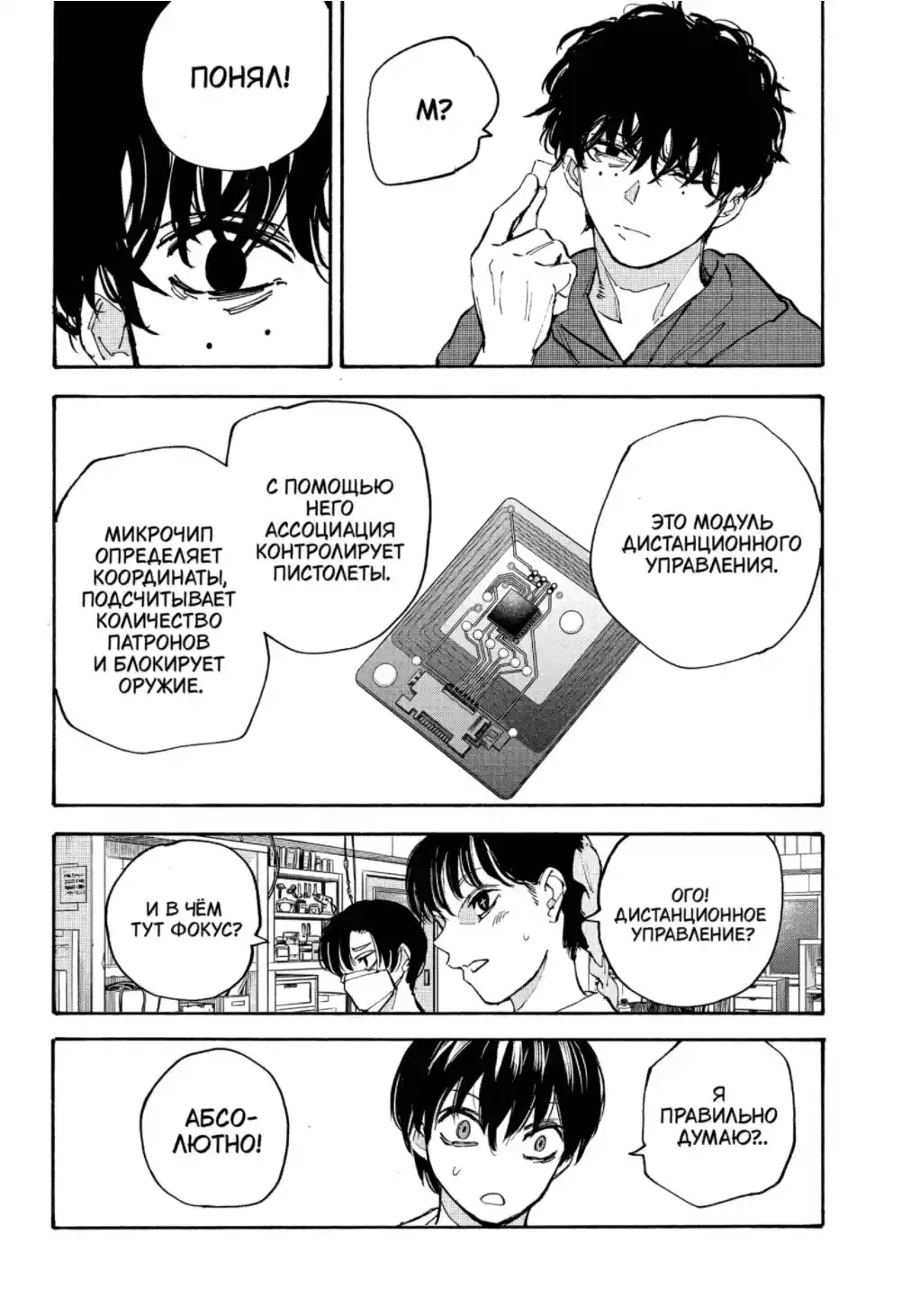 Read Дни Сакамото Манга (Sakamoto Days) RU Manga Online
