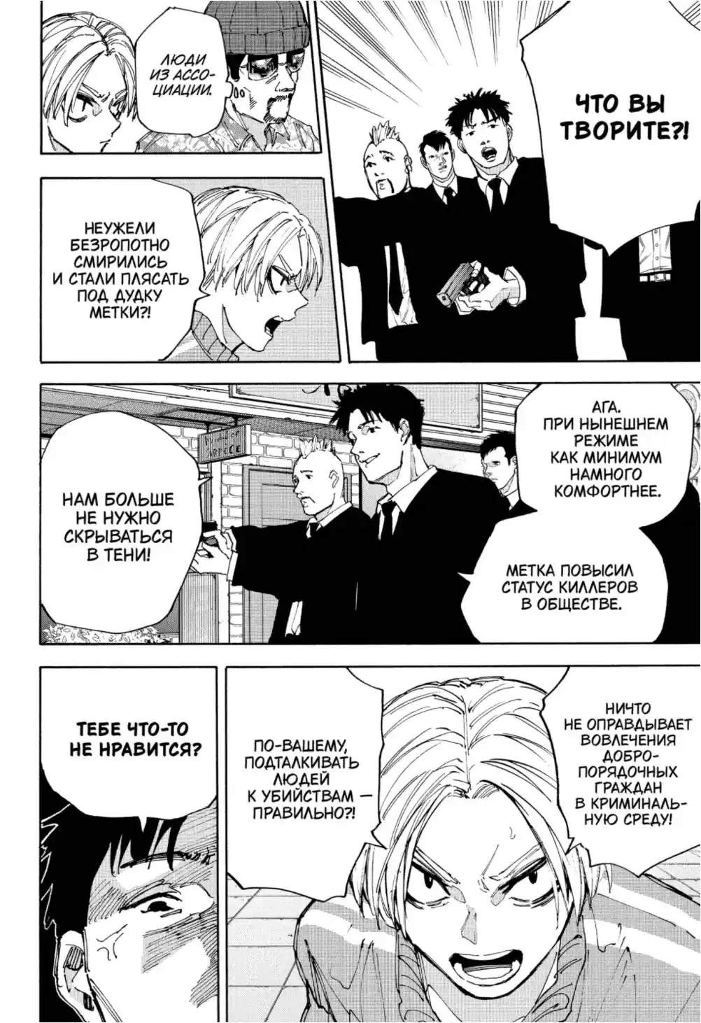 Read Дни Сакамото Манга (Sakamoto Days) RU Manga Online