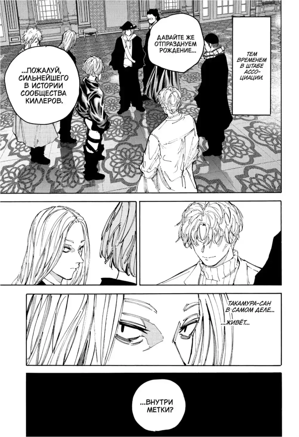 Read Дни Сакамото Манга (Sakamoto Days) RU Manga Online