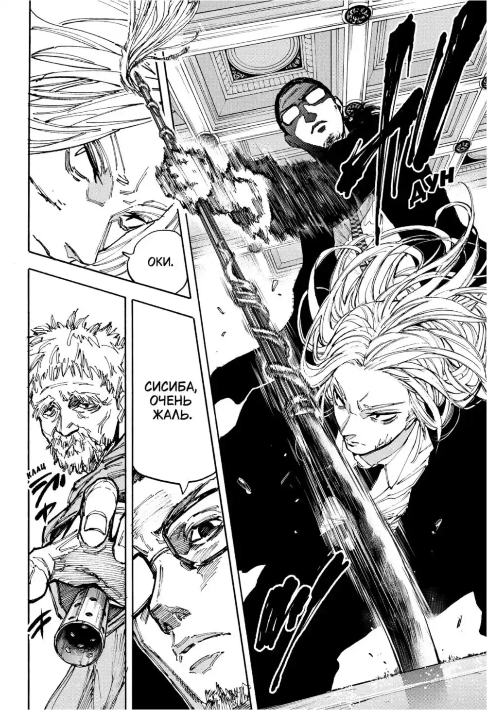 Read Дни Сакамото Манга (Sakamoto Days) RU Manga Online