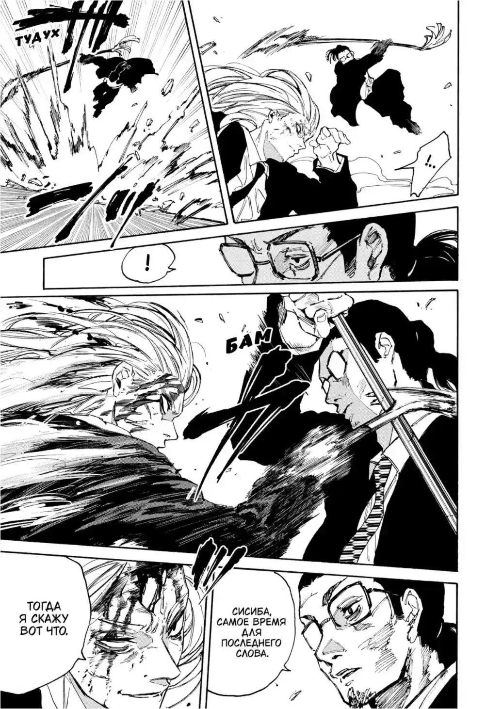 Read Дни Сакамото Манга (Sakamoto Days) RU Manga Online