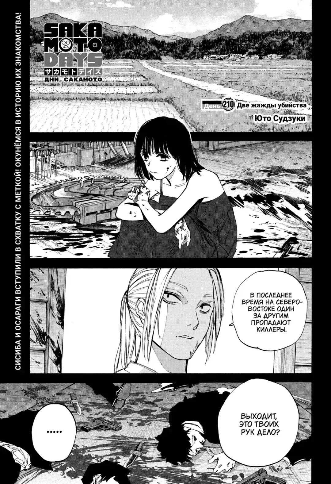 Read Дни Сакамото Манга (Sakamoto Days) RU Manga Online