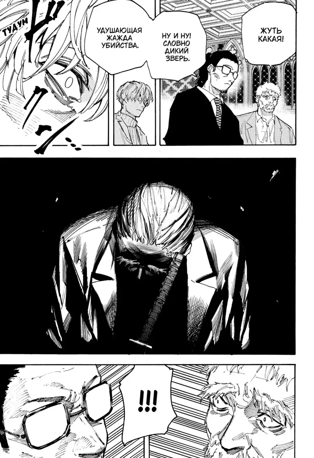 Read Дни Сакамото Манга (Sakamoto Days) RU Manga Online