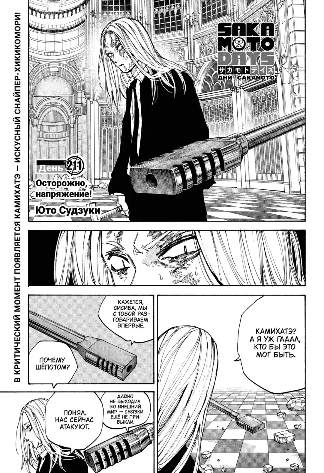 Read Дни Сакамото Манга (Sakamoto Days) RU Manga Online