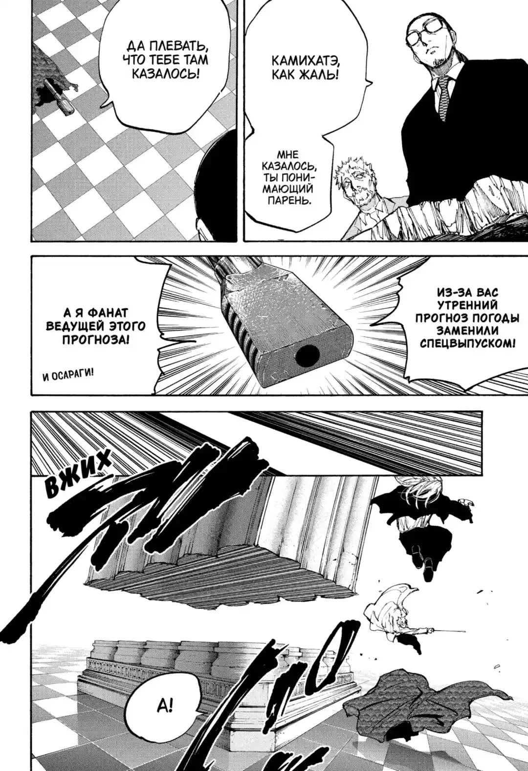 Read Дни Сакамото Манга (Sakamoto Days) RU Manga Online