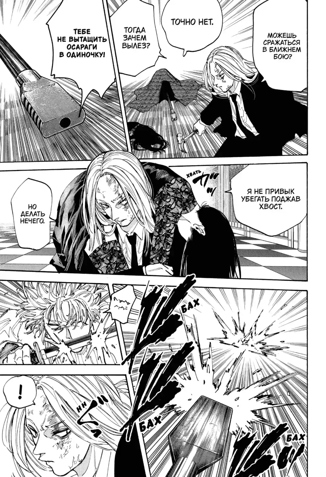 Read Дни Сакамото Манга (Sakamoto Days) RU Manga Online