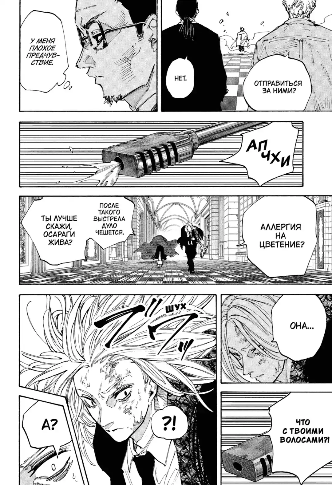 Read Дни Сакамото Манга (Sakamoto Days) RU Manga Online