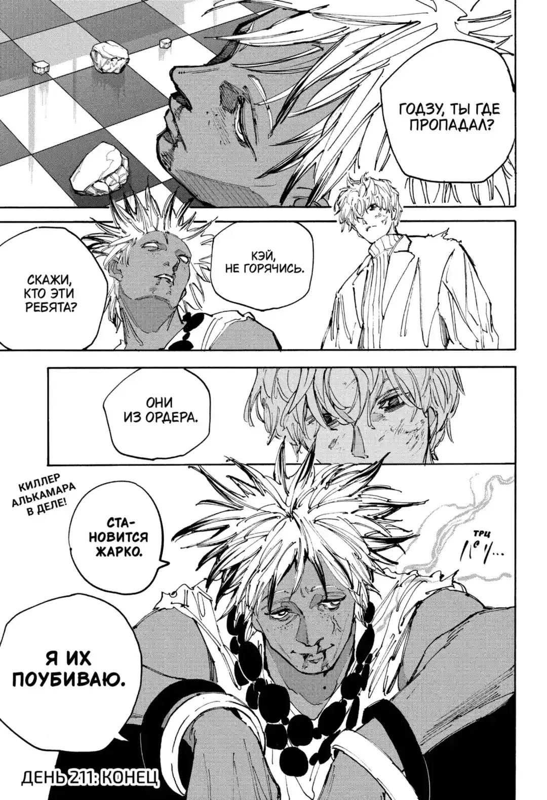 Read Дни Сакамото Манга (Sakamoto Days) RU Manga Online