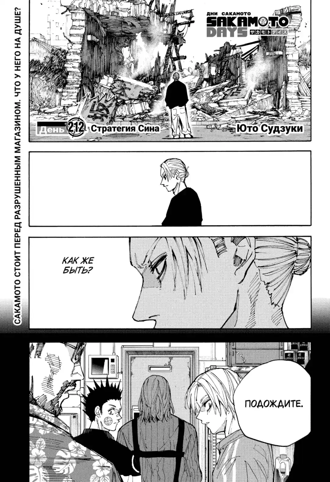 Read Дни Сакамото Манга (Sakamoto Days) RU Manga Online