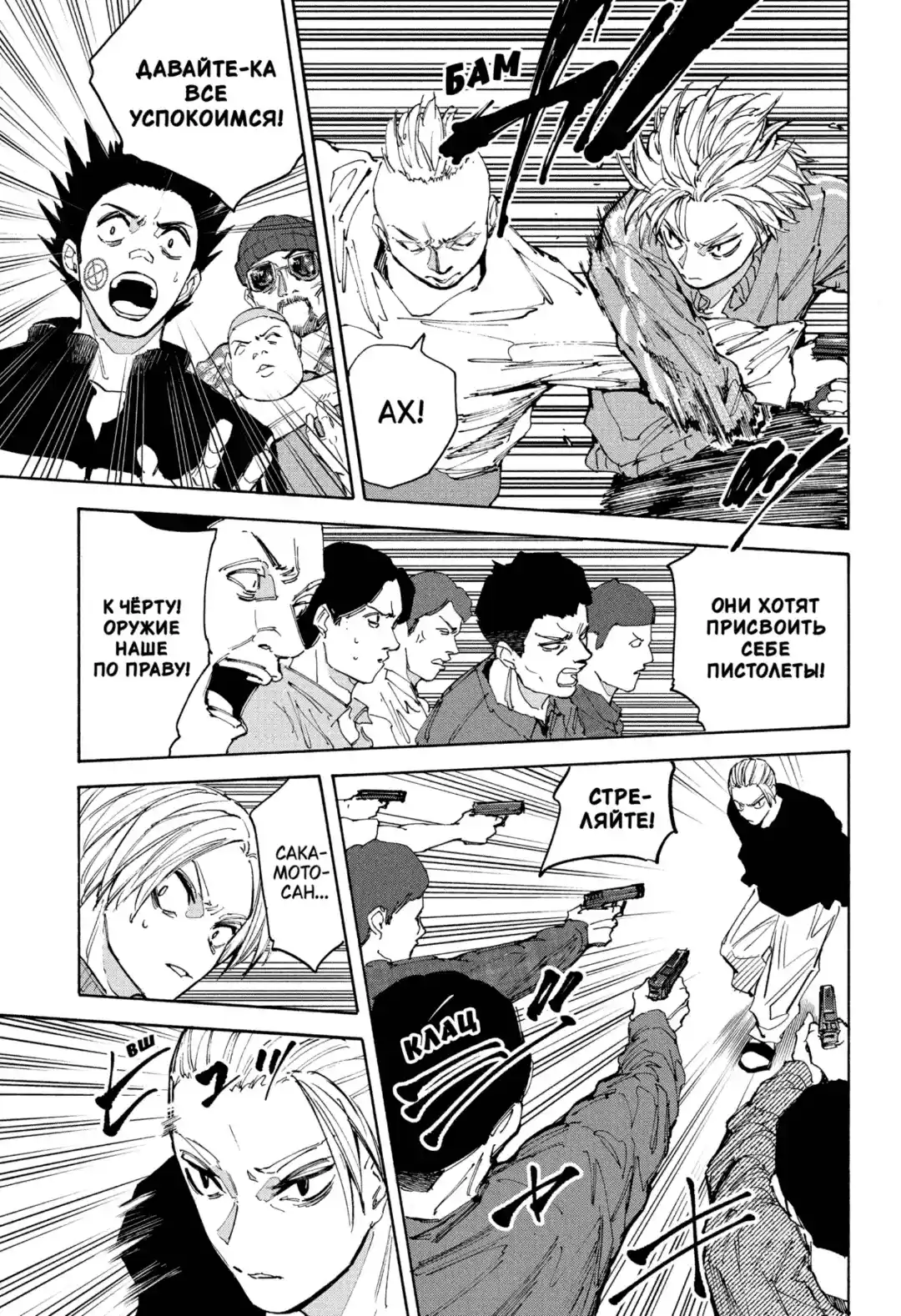 Read Дни Сакамото Манга (Sakamoto Days) RU Manga Online