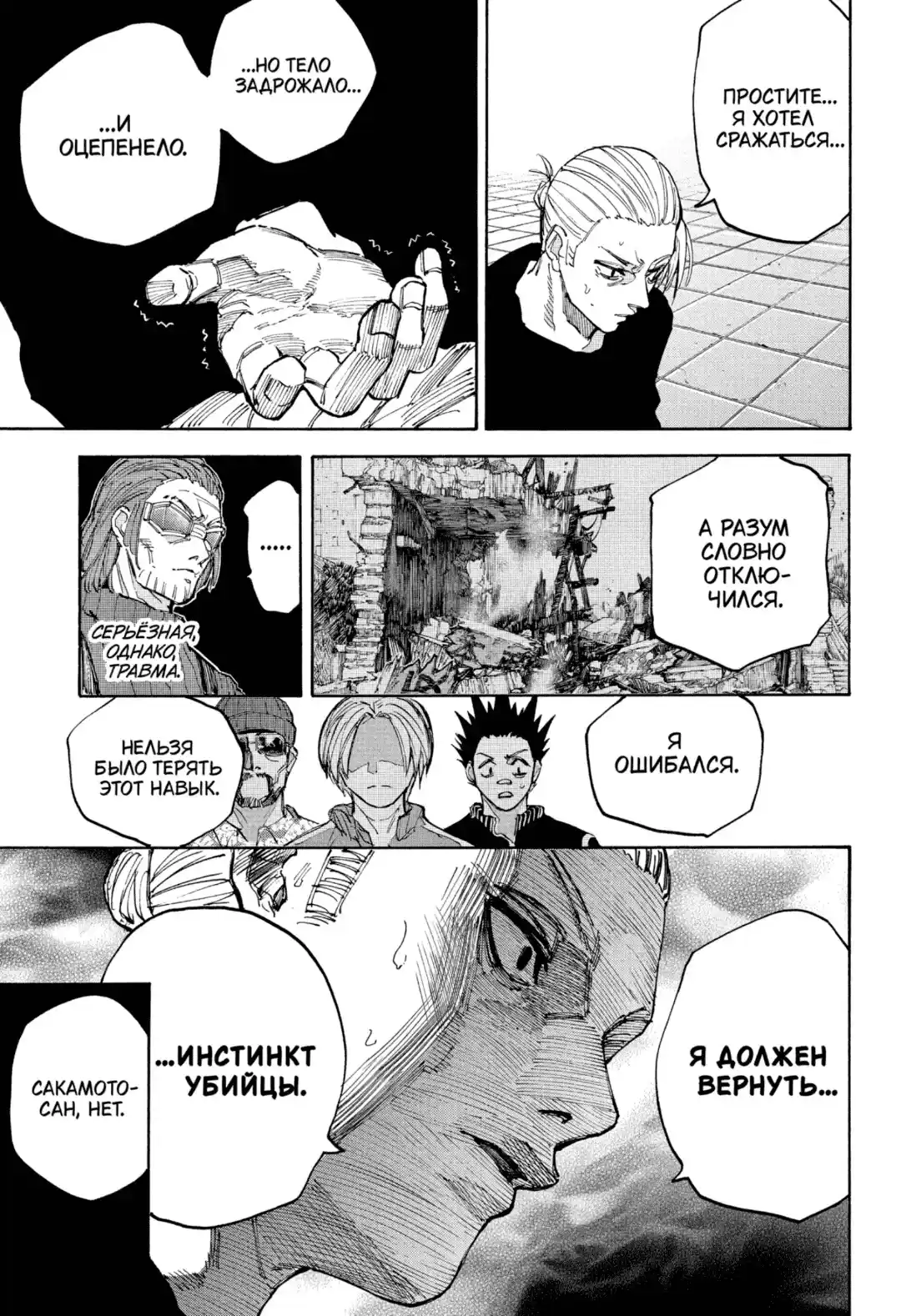 Read Дни Сакамото Манга (Sakamoto Days) RU Manga Online