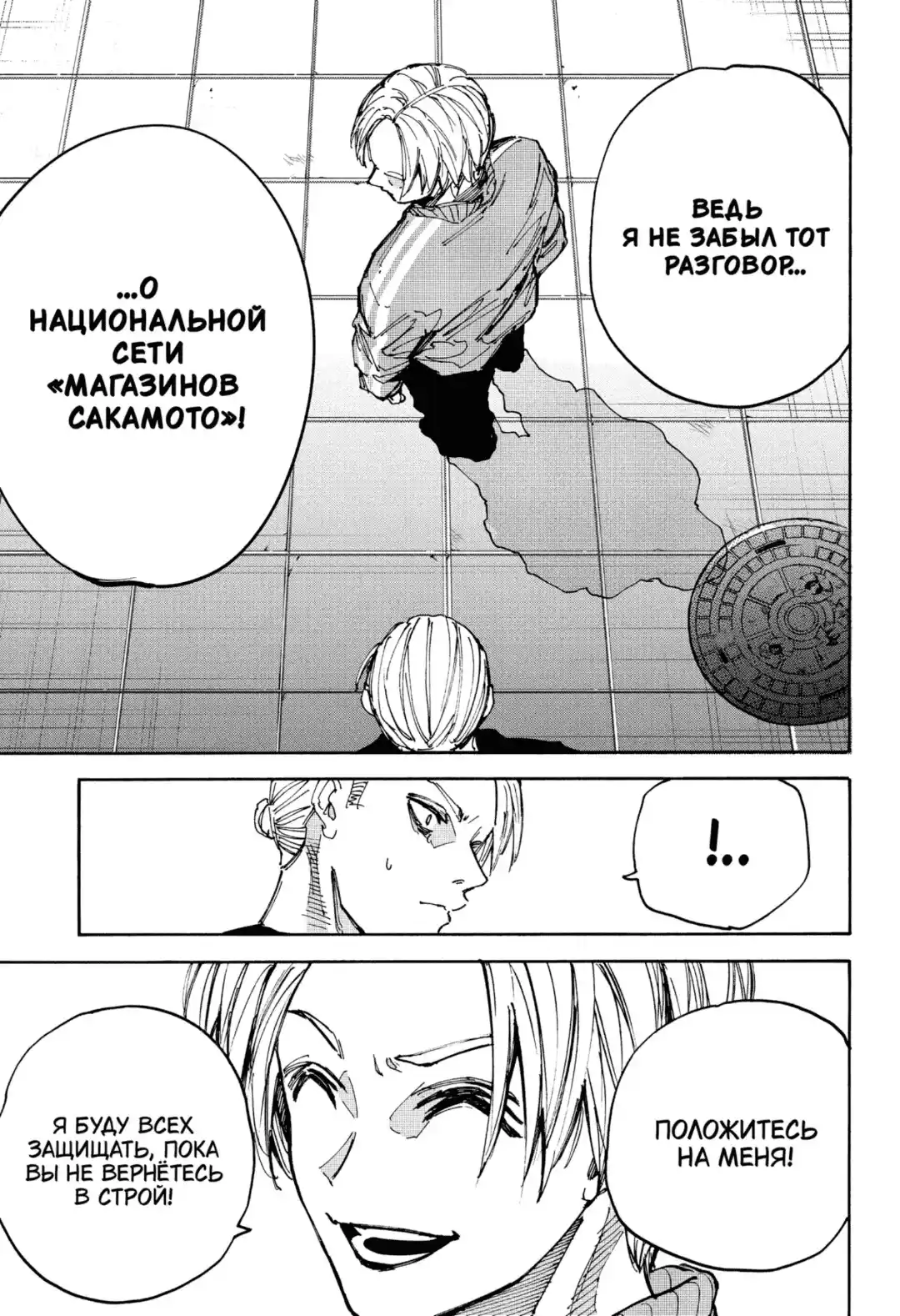 Read Дни Сакамото Манга (Sakamoto Days) RU Manga Online