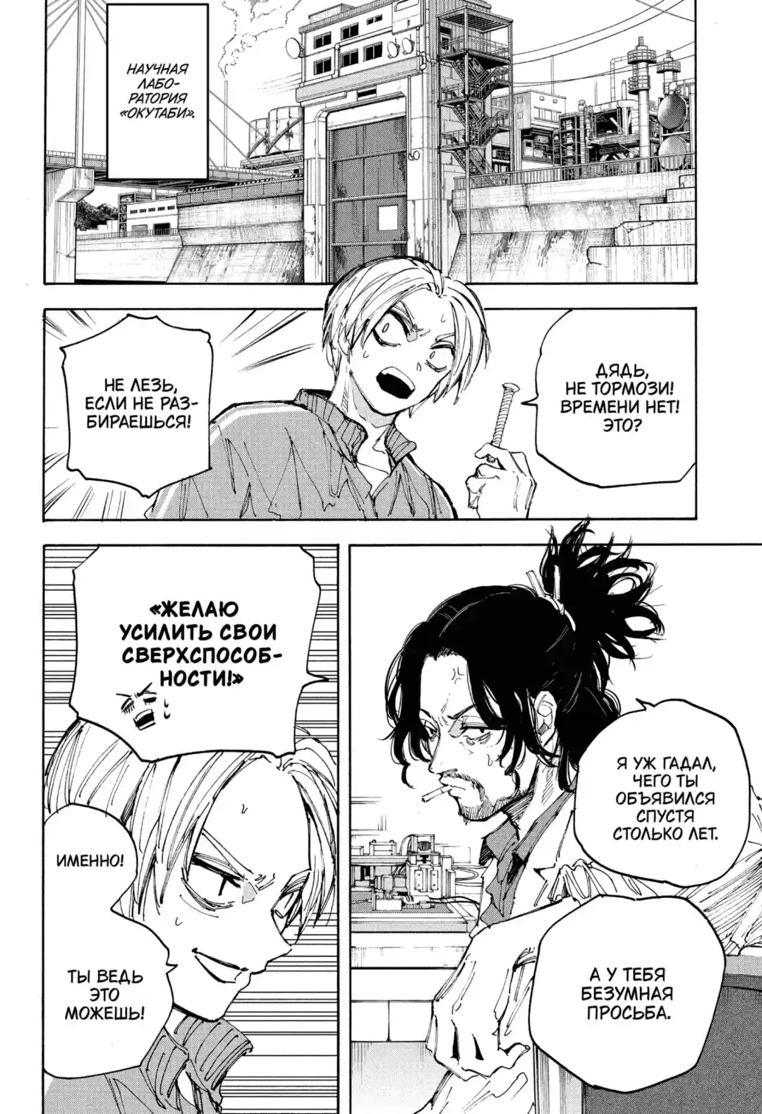 Read Дни Сакамото Манга (Sakamoto Days) RU Manga Online