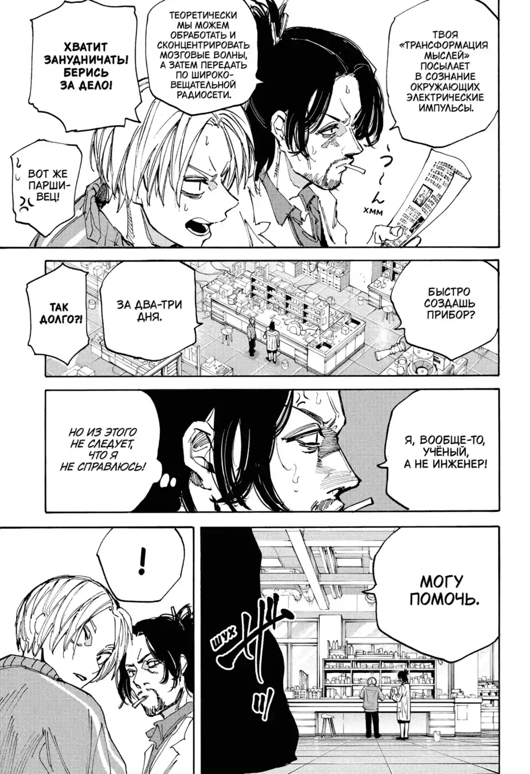 Read Дни Сакамото Манга (Sakamoto Days) RU Manga Online