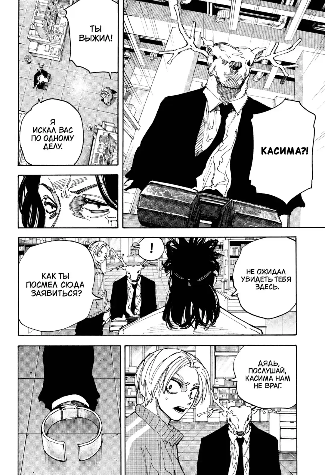 Read Дни Сакамото Манга (Sakamoto Days) RU Manga Online