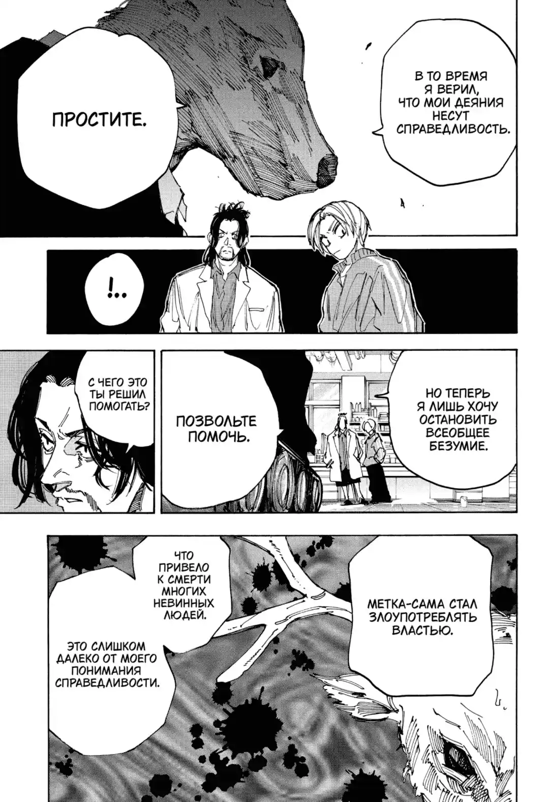 Read Дни Сакамото Манга (Sakamoto Days) RU Manga Online