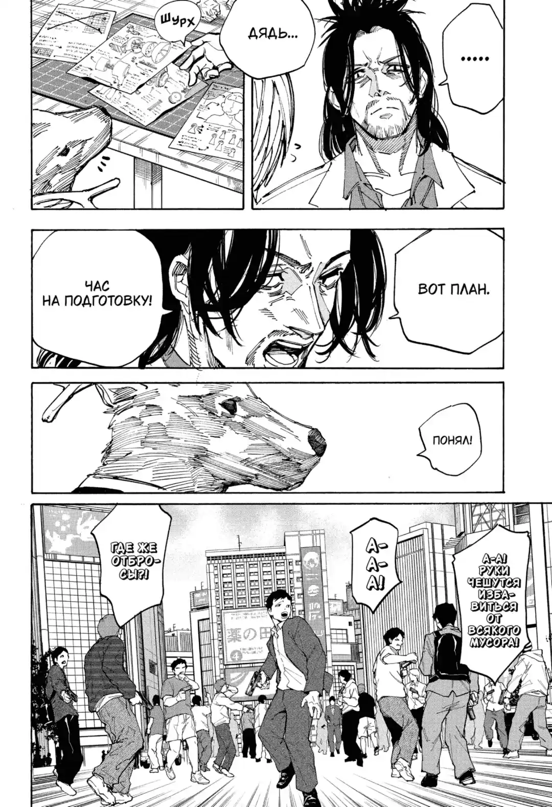 Read Дни Сакамото Манга (Sakamoto Days) RU Manga Online