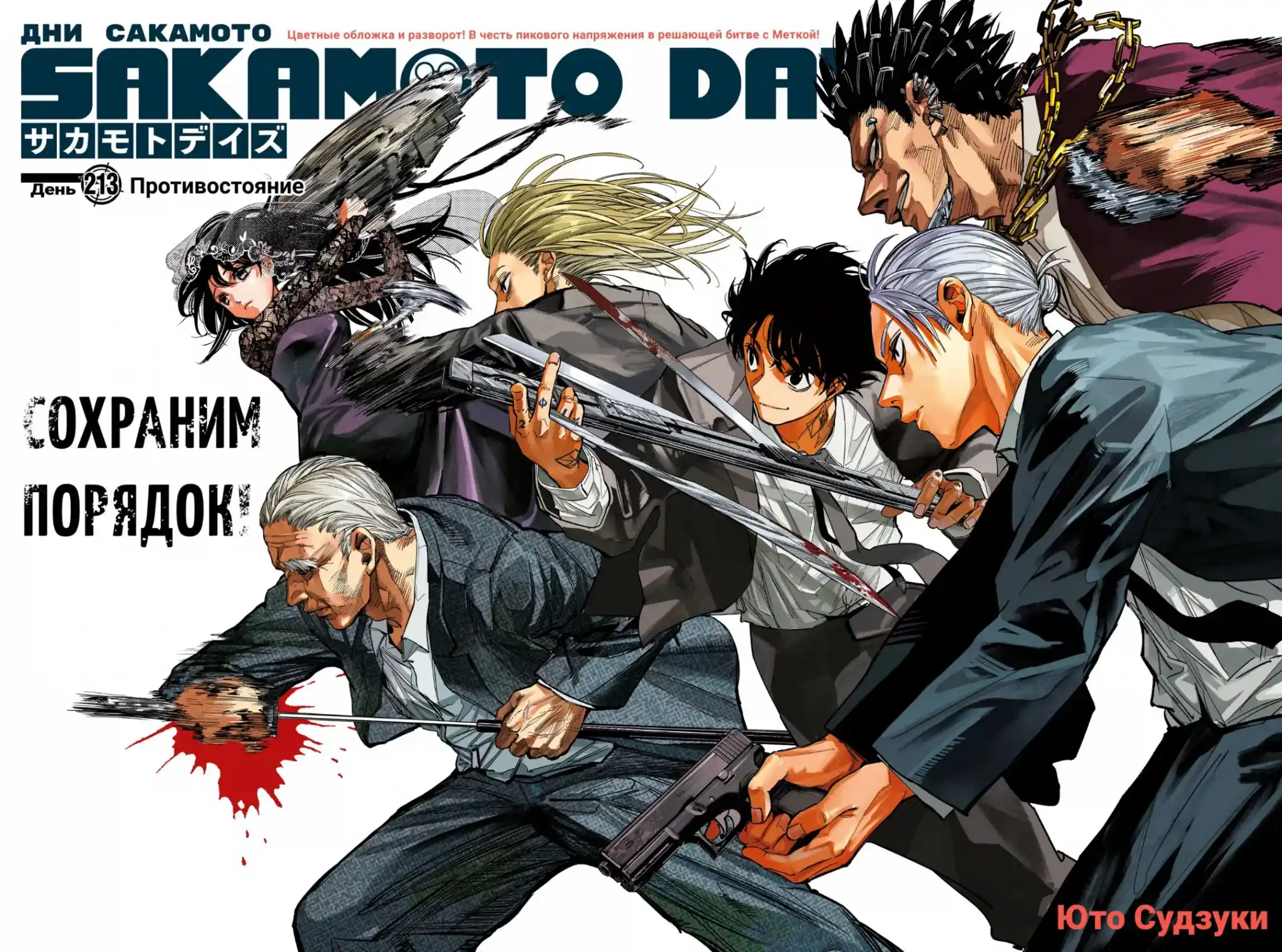 Read Дни Сакамото Манга (Sakamoto Days) RU Manga Online