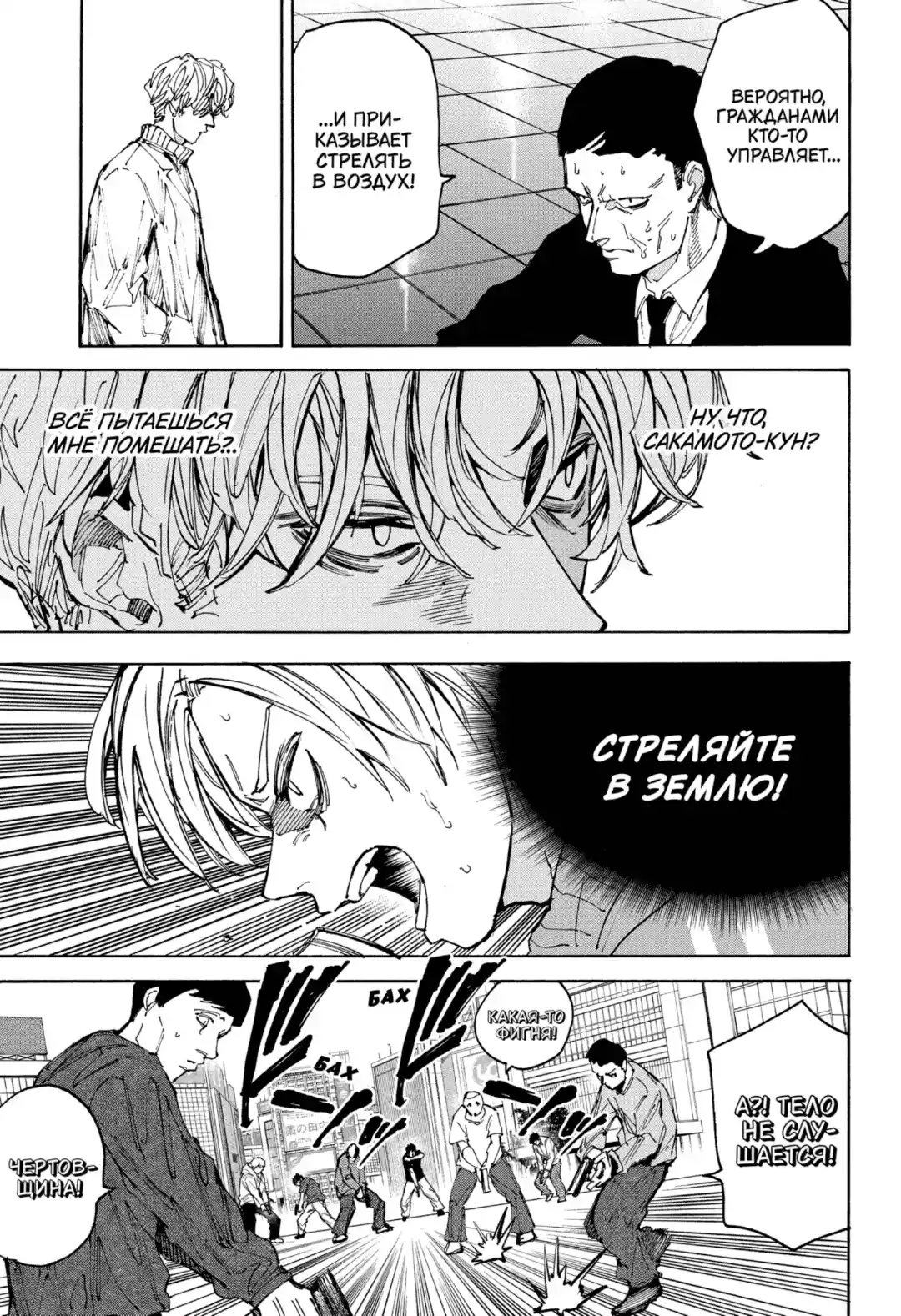 Read Дни Сакамото Манга (Sakamoto Days) RU Manga Online