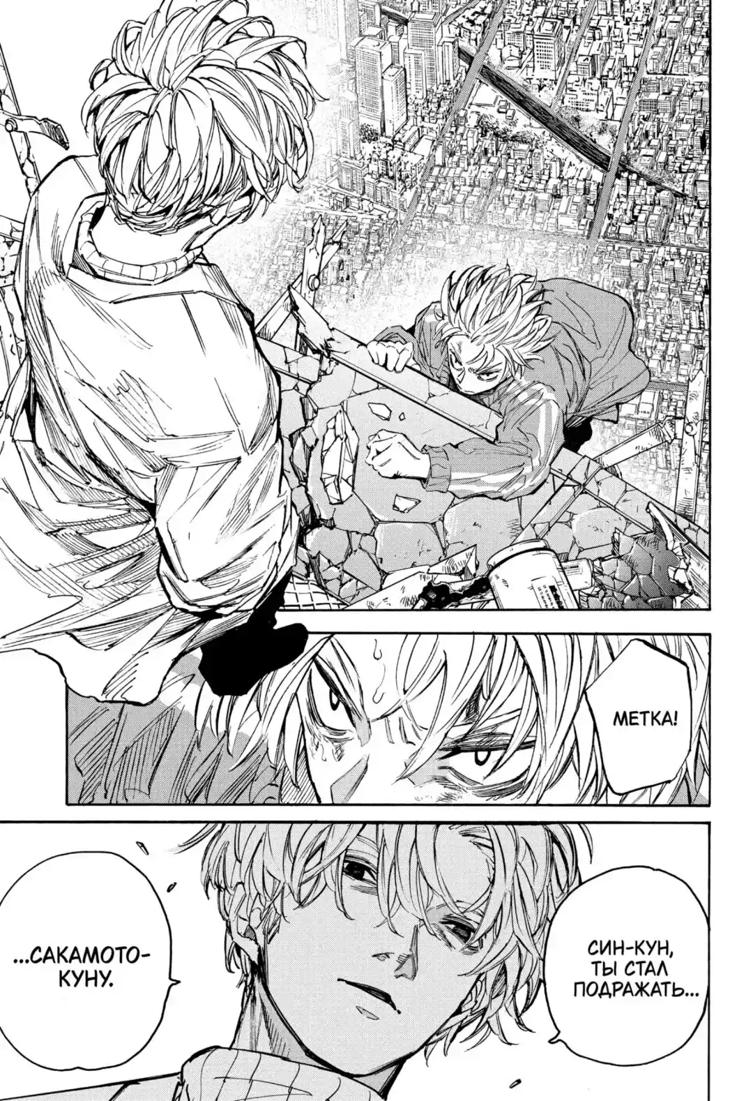 Read Дни Сакамото Манга (Sakamoto Days) RU Manga Online