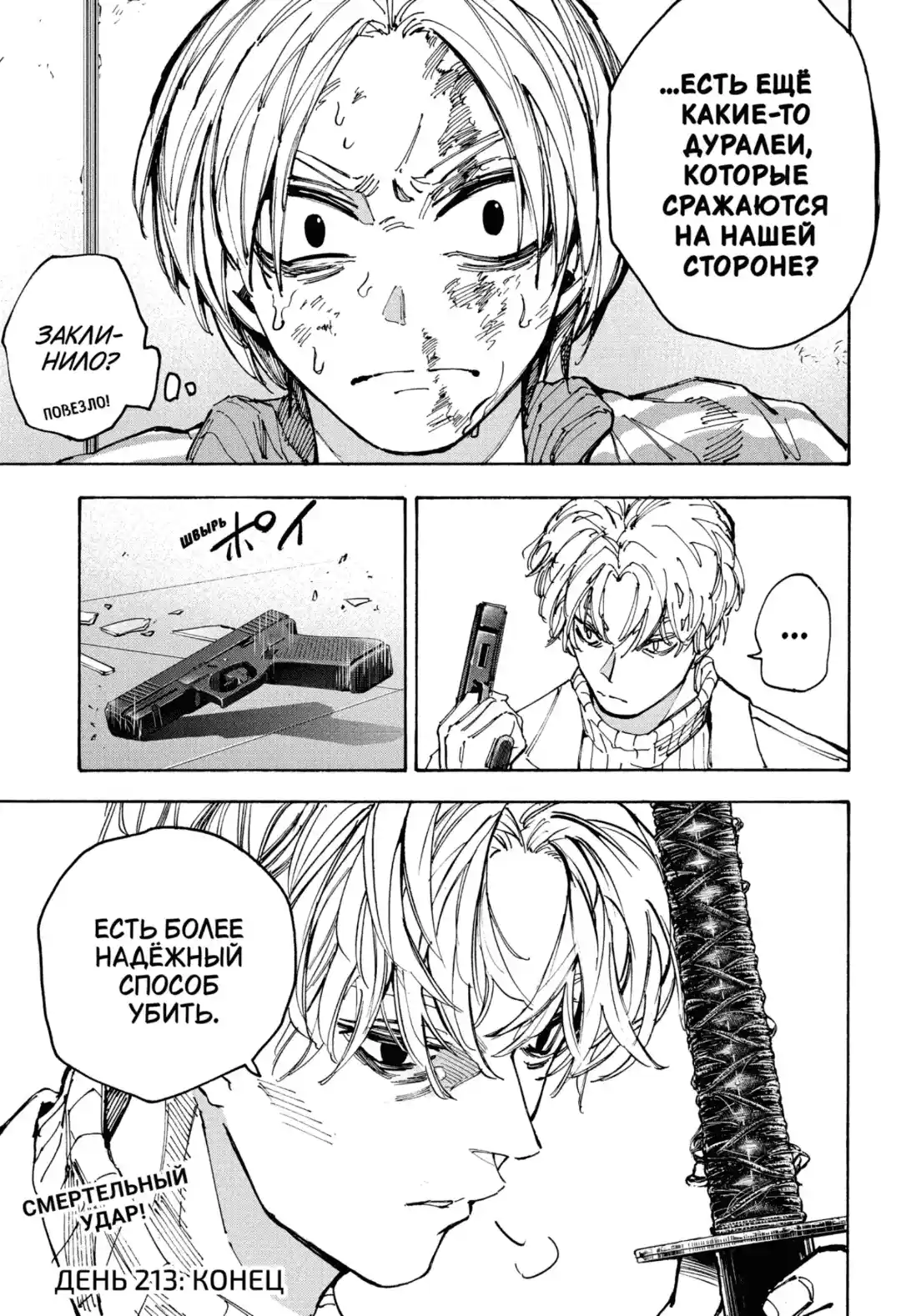 Read Дни Сакамото Манга (Sakamoto Days) RU Manga Online