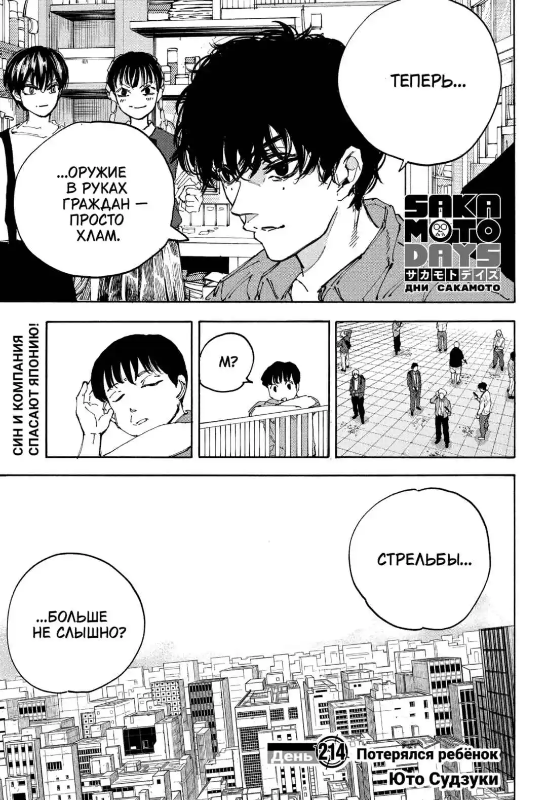 Read Дни Сакамото Манга (Sakamoto Days) RU Manga Online