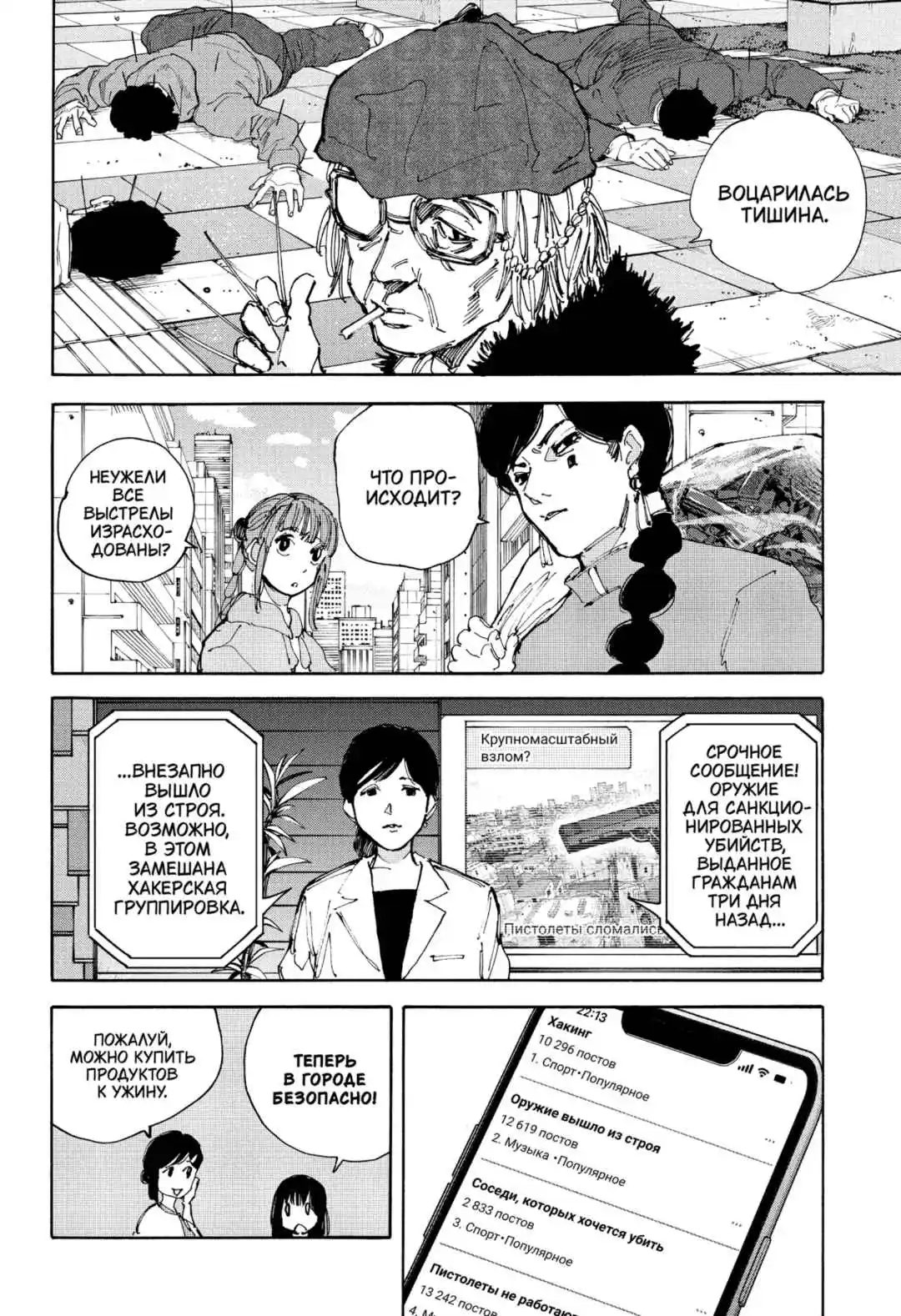 Read Дни Сакамото Манга (Sakamoto Days) RU Manga Online