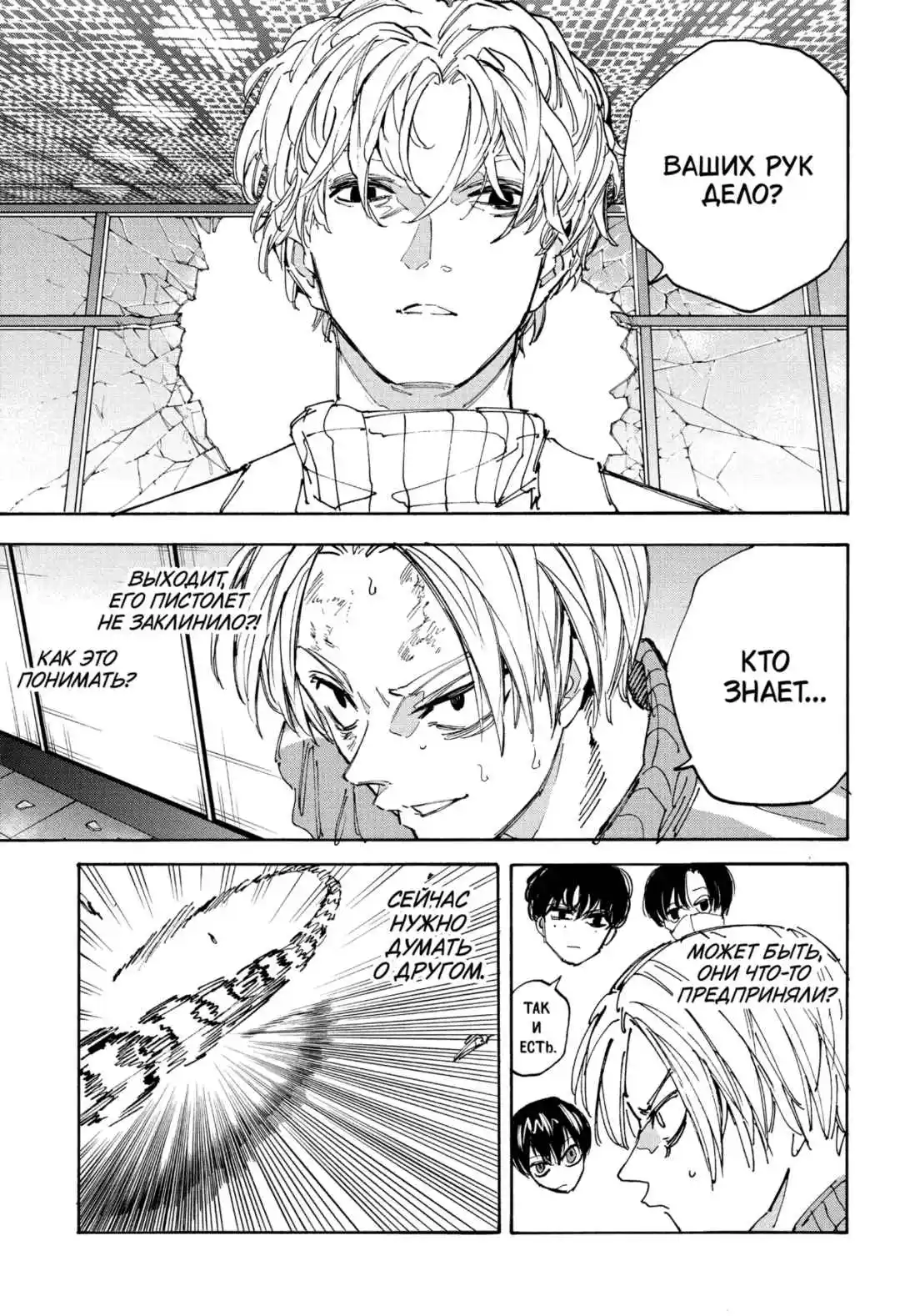 Read Дни Сакамото Манга (Sakamoto Days) RU Manga Online