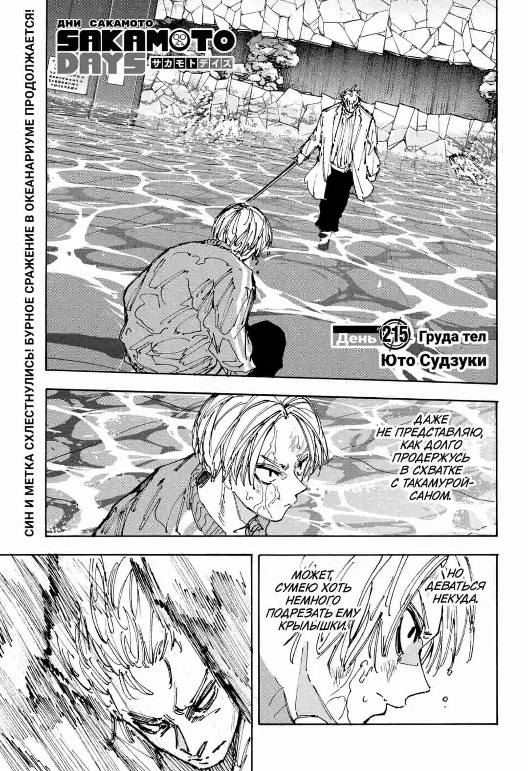 Read Дни Сакамото Манга (Sakamoto Days) RU Manga Online