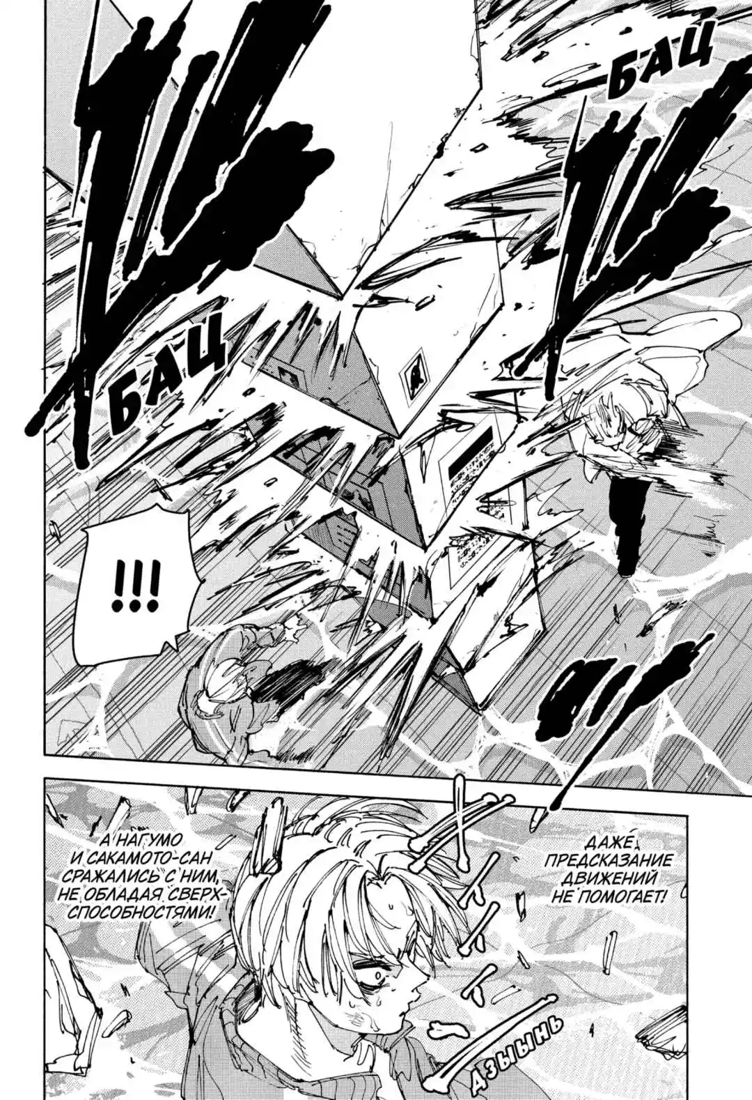 Read Дни Сакамото Манга (Sakamoto Days) RU Manga Online