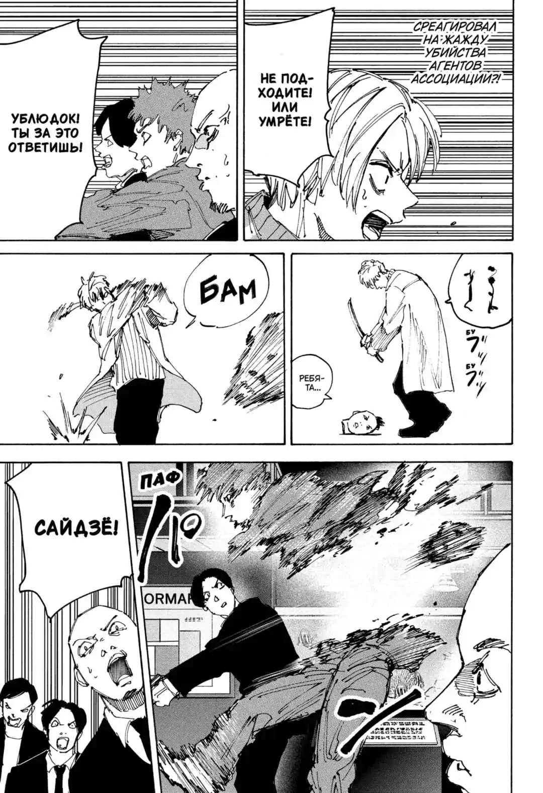 Read Дни Сакамото Манга (Sakamoto Days) RU Manga Online