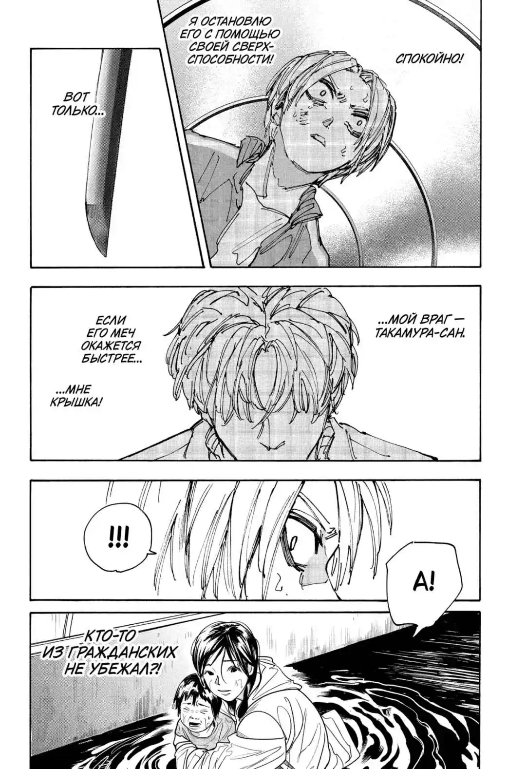 Read Дни Сакамото Манга (Sakamoto Days) RU Manga Online