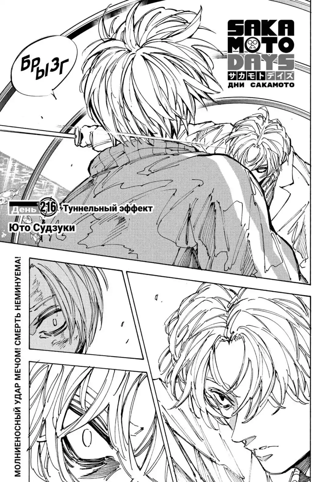 Read Дни Сакамото Манга (Sakamoto Days) RU Manga Online